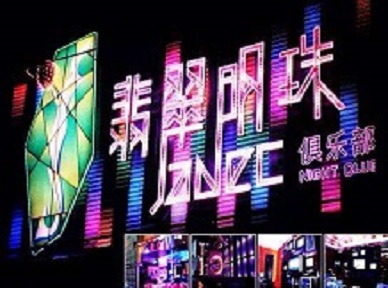 顺义哪里荤的KTV男模女漂亮多-翡翠明珠KTV好玩会所体验